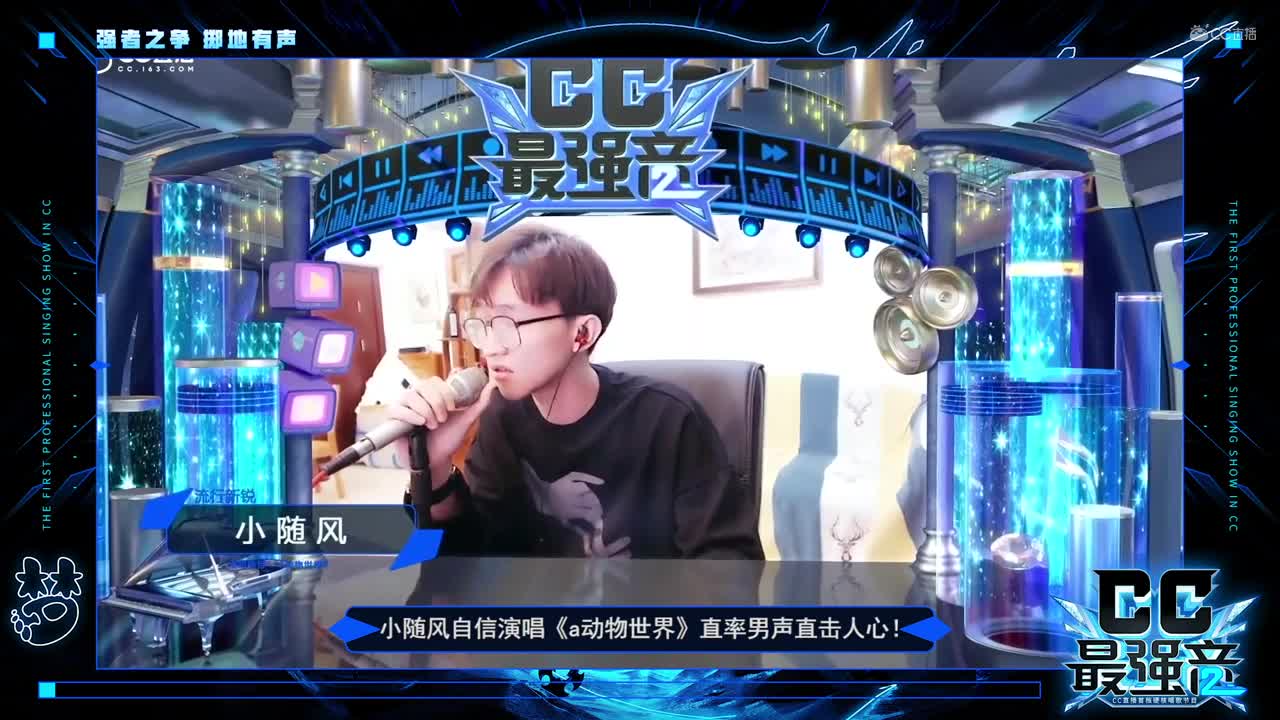 小随风自信演唱《动物世界》  直率男声直击人心！