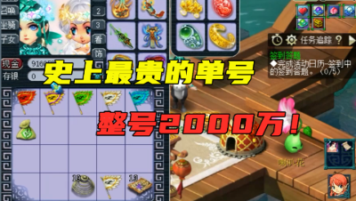 梦幻西游：毫无争议的全服第一号，整号价值超2000万，无法超越！