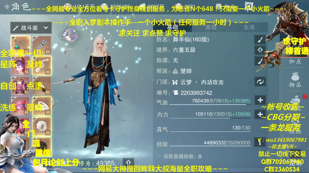 全网最专业看号规划~帐号收售估价~全职及峰~疯癫论贱 第1段