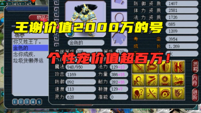 梦幻西游：王谢的个性宠把老王看懵了，善恶壁垒打法防？过分了！