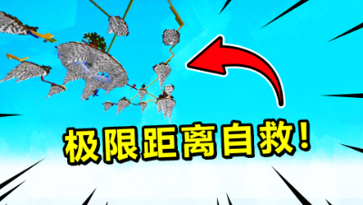 我的世界起床战争：超远距离珍珠成功自救，大神看到都懵了！