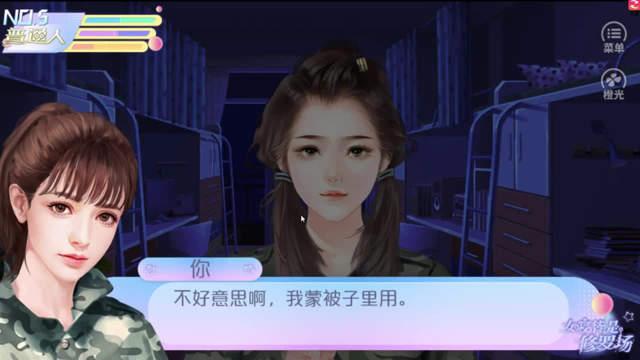 女寝皆是修罗场 第2段