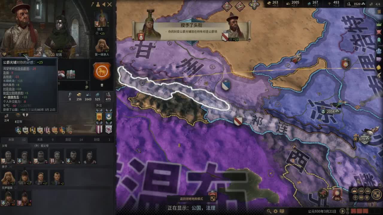 十字军之王3 第2段