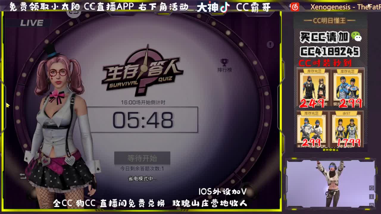 看直播领限定时装 第1段