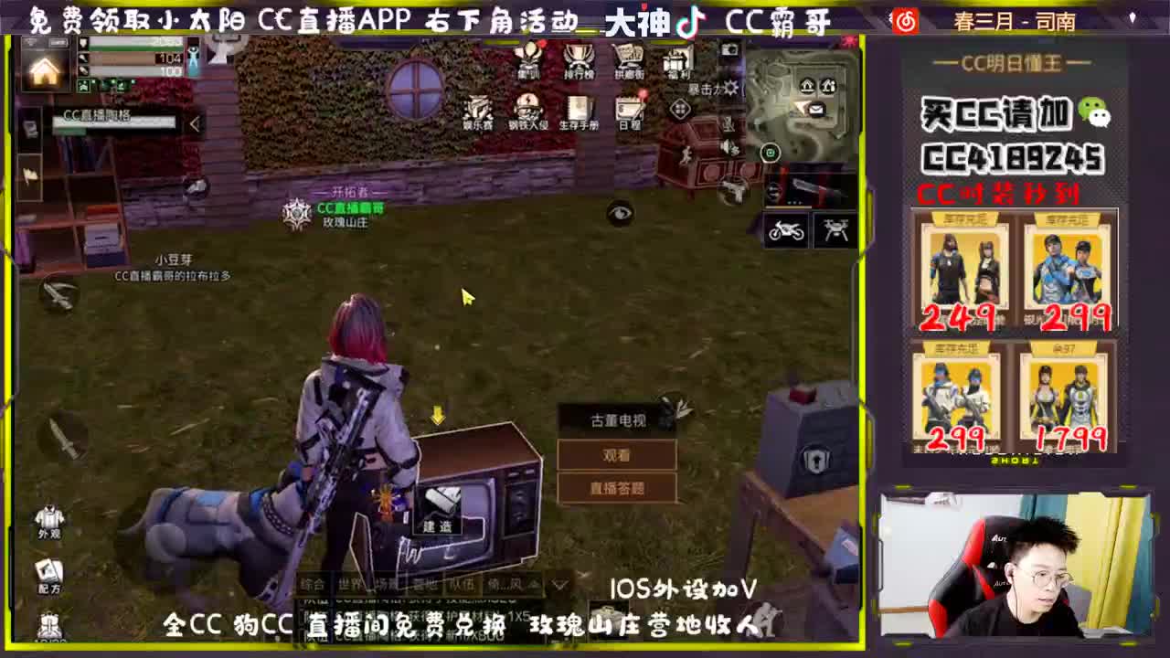 看直播领限定时装 第2段