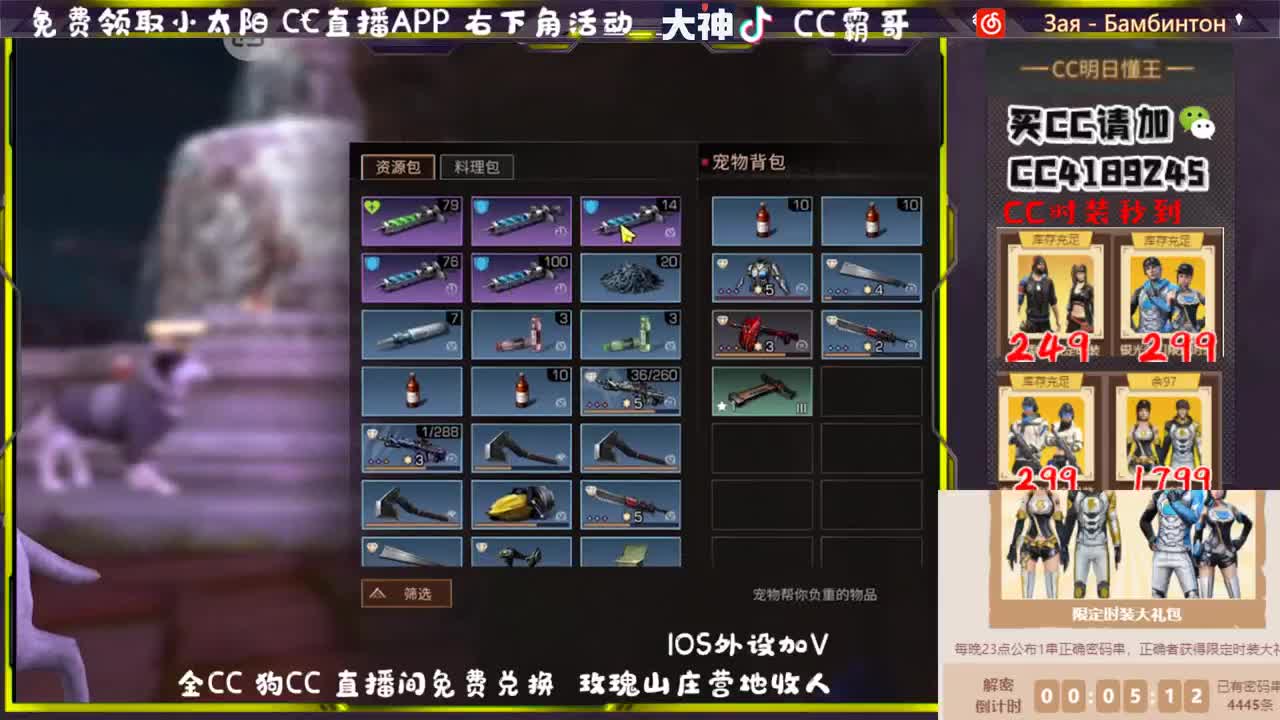 看直播领限定时装 第3段