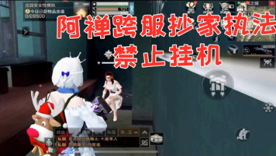阿禅跨服抄家!禁止挂机!明日之后 静观思禅 抄家复仇