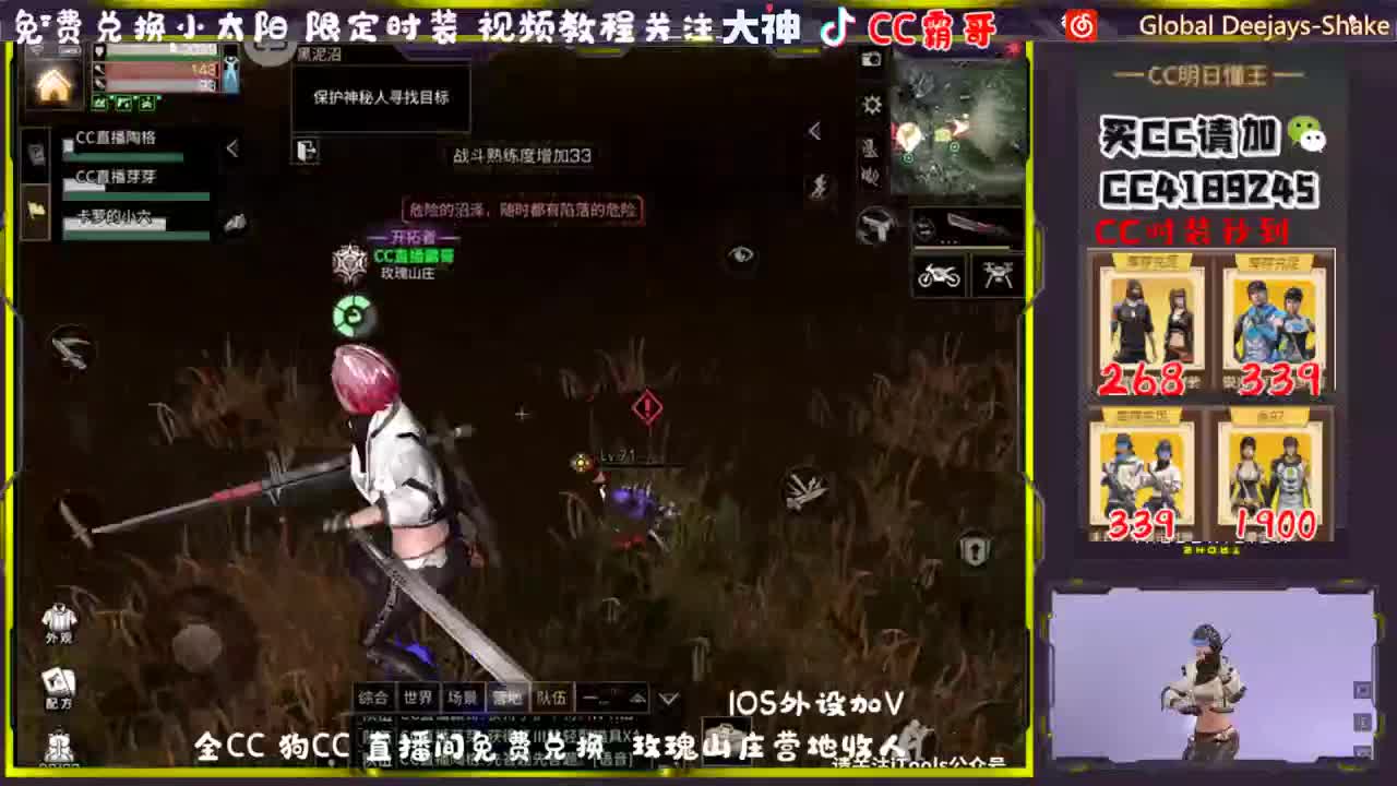 看直播领限定时装