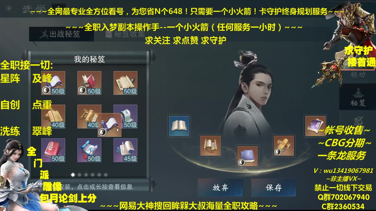 全网最专业看号规划~帐号收售估价~全职急峰论剑~接全托 第1段