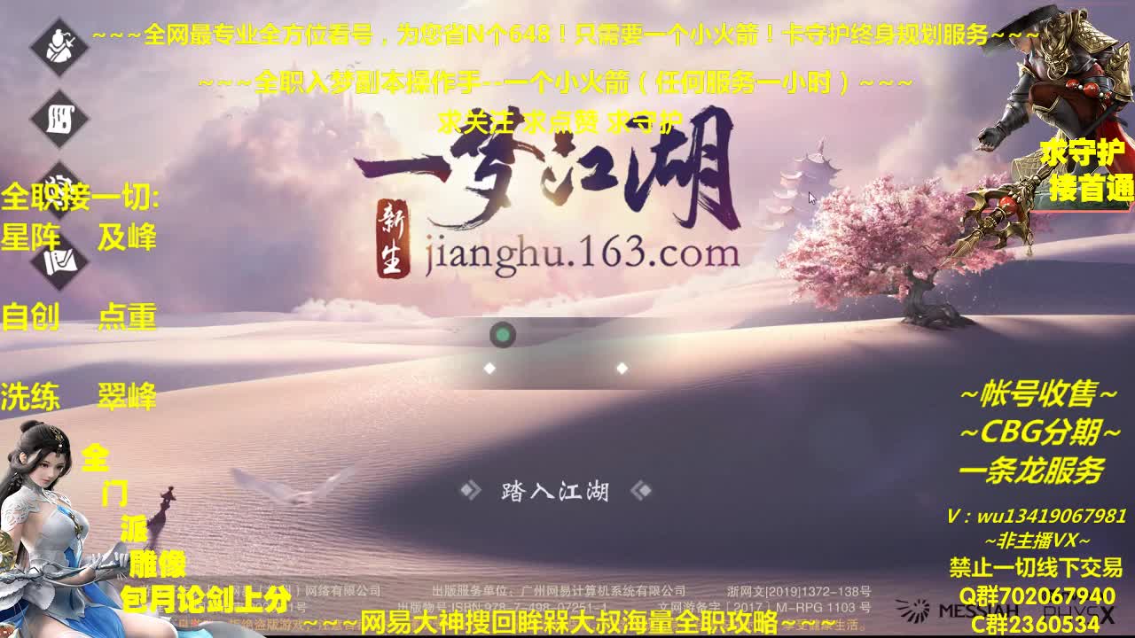 全网最专业看号规划~帐号收售估价~全职急峰论剑~接全托 第2段