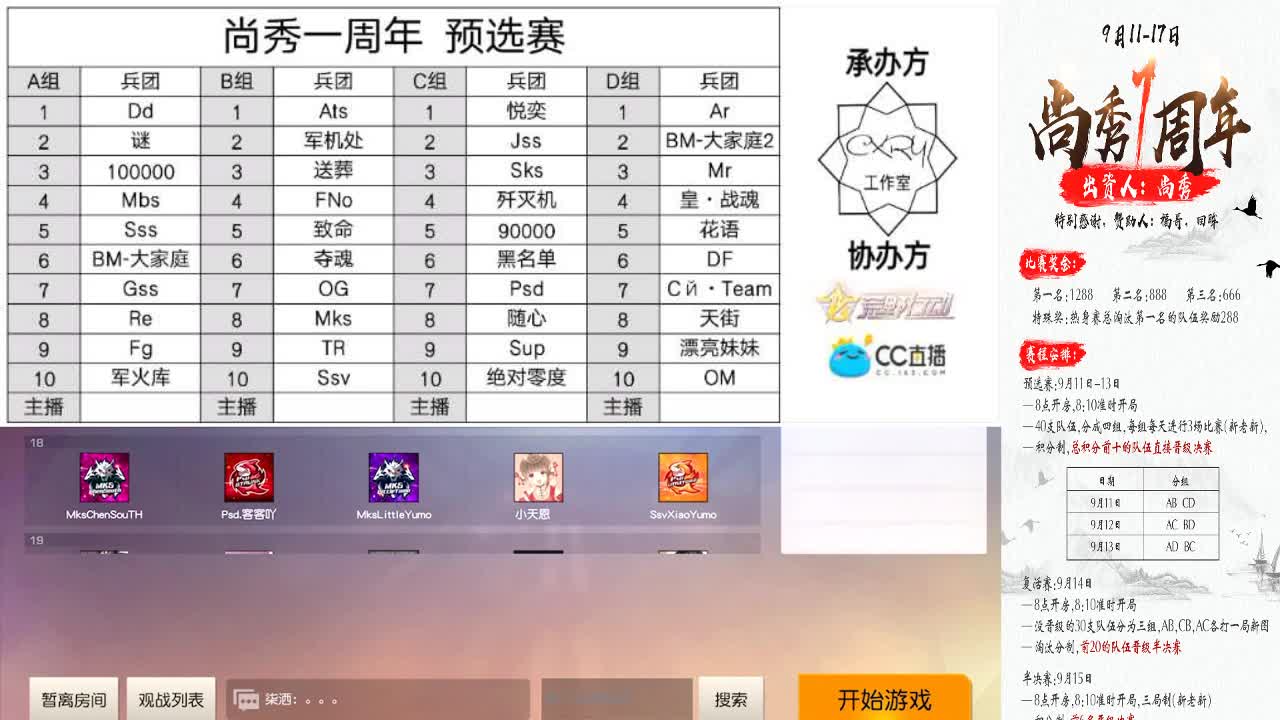 尚秀❤周年庆典杯