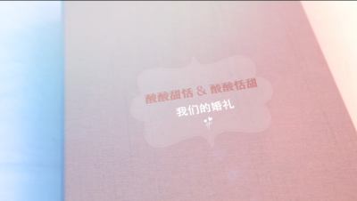 【天下3】大荒最美的婚礼