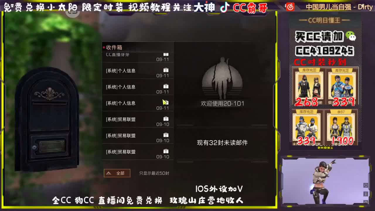 看直播领限定时装 第1段