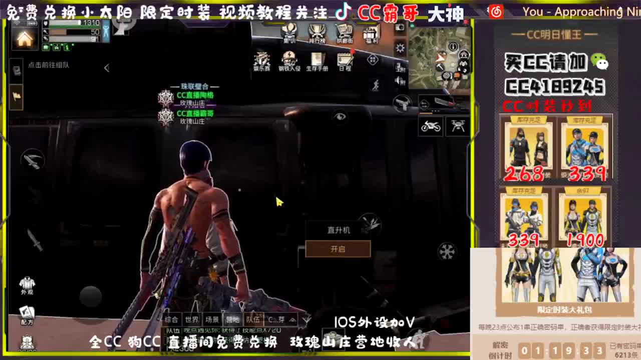看直播领限定时装 第2段
