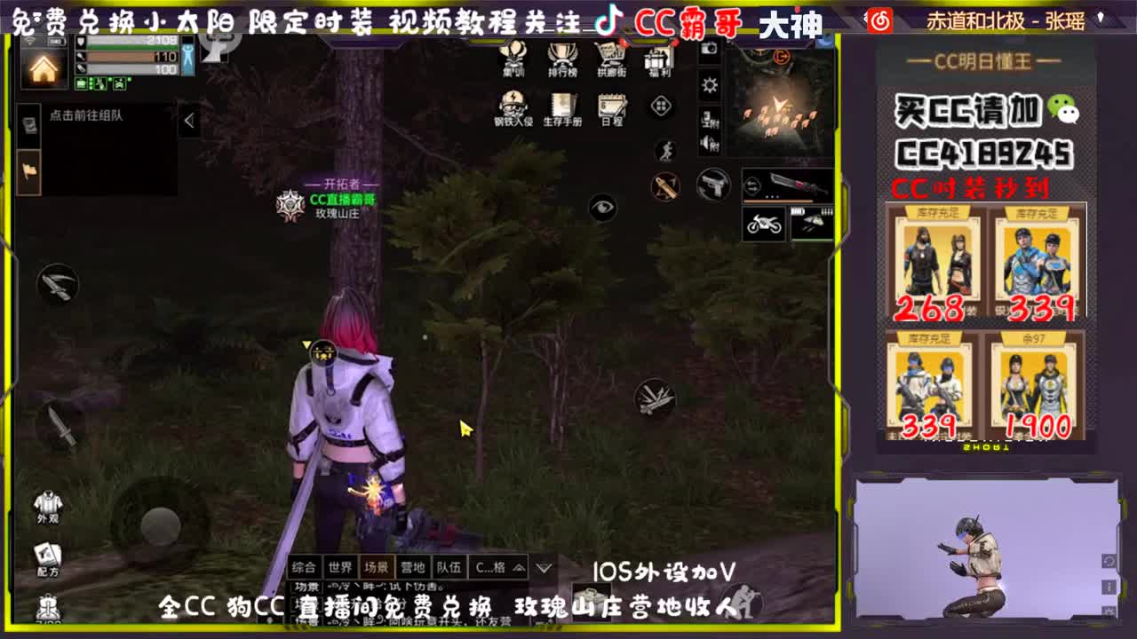 看直播领限定时装 第3段