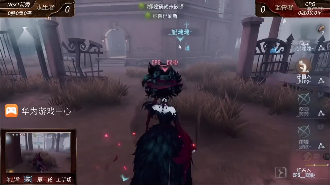 2020NeXT·夏季赛 【第五人格 淘金表演赛 第二轮】