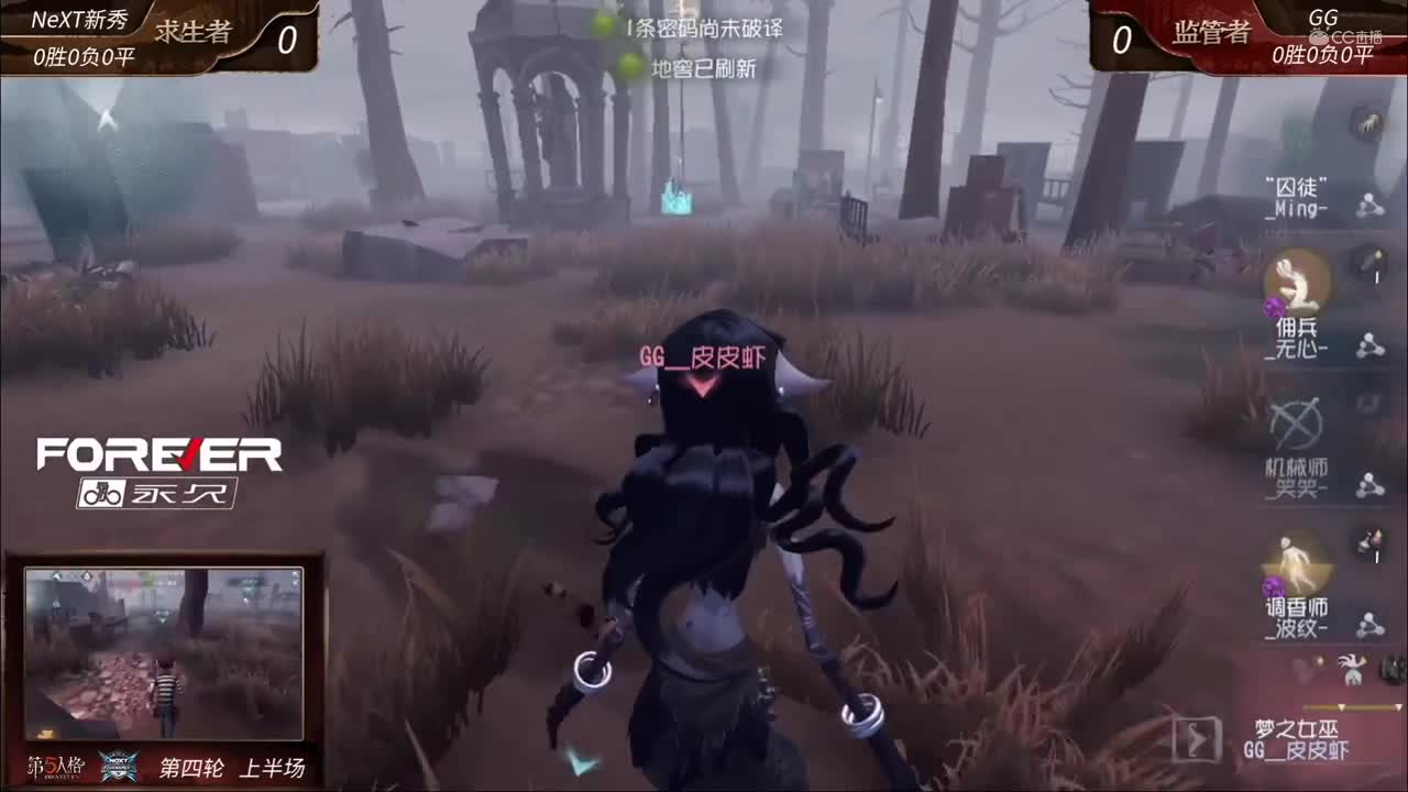 2020NeXT·夏季赛 【第五人格 淘金表演赛 第四轮】