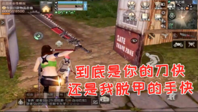 到底是你的刀快!还是我脱甲的手快!明日之后 静观思禅 抄家