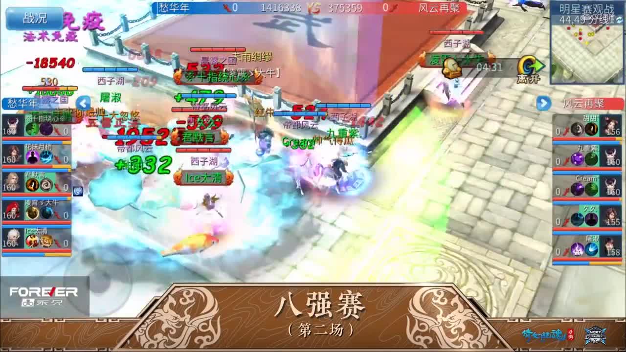 2020NeXT·夏季赛 【倩女幽魂手游跨服明星八强赛 愁华年VS风云再聚】