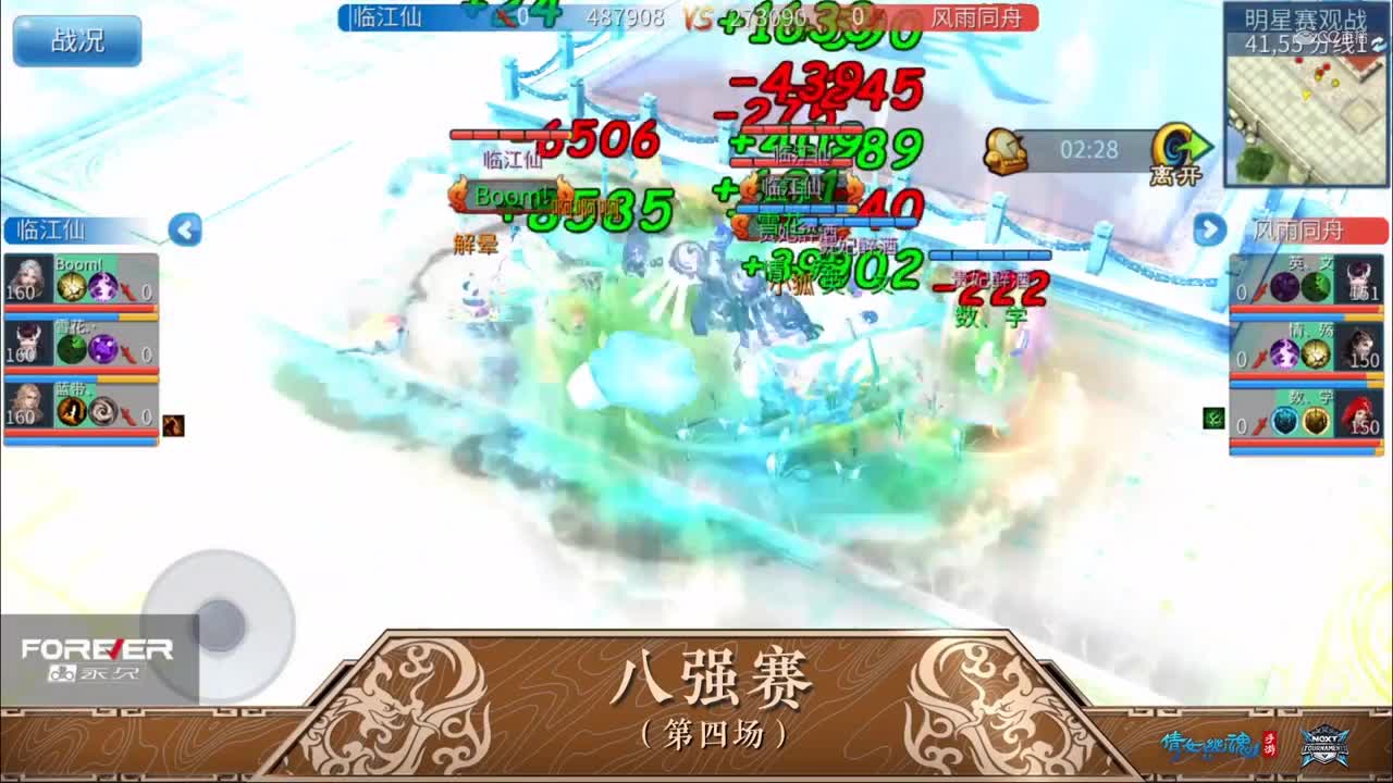 2020NeXT·夏季赛 【倩女幽魂手游跨服明星八强赛 临江仙VS风雨同舟】