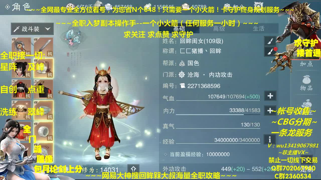 全网最专业看号规划~帐号收售估价~全职急峰论剑~接全托 第1段
