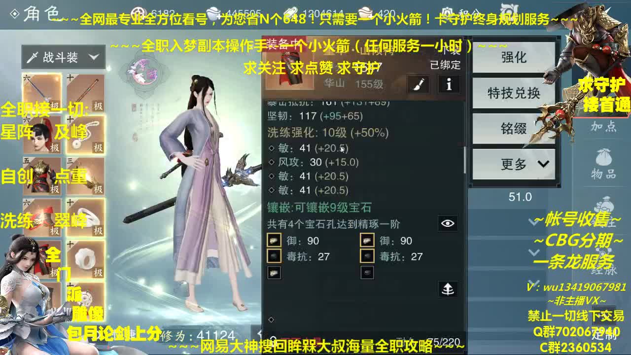 全网最专业看号规划~帐号收售估价~全职急峰论剑~接全托 第2段
