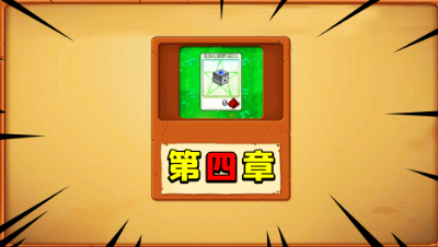 我的世界版植物大战僵尸，这一章结束了，第四章要来了！