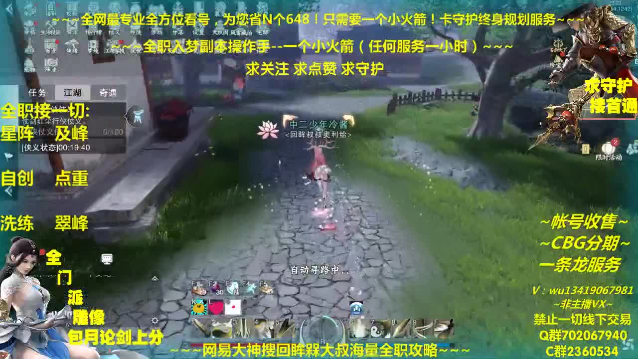 全网最专业看号规划~帐号收售估价~全职急峰论剑~接全托 第1段