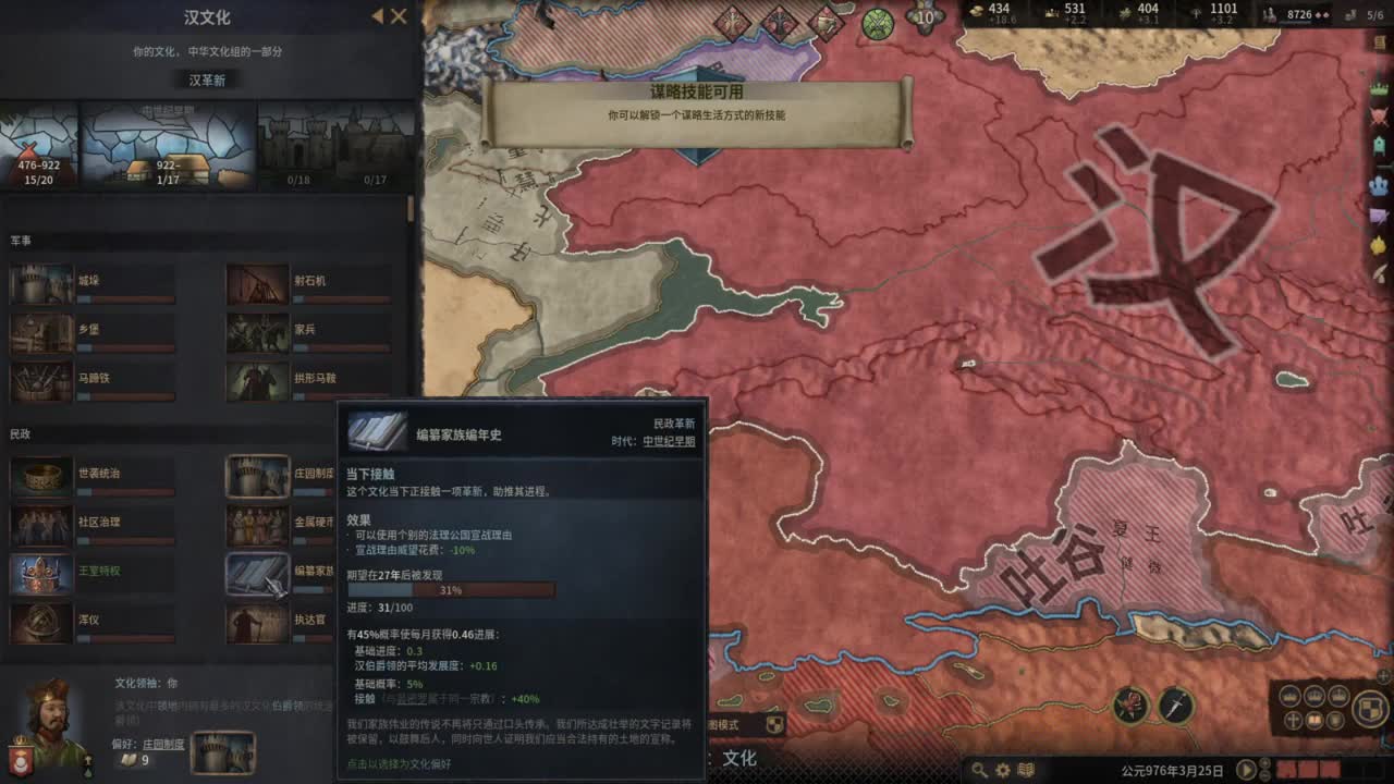 十字军之王3 第2段