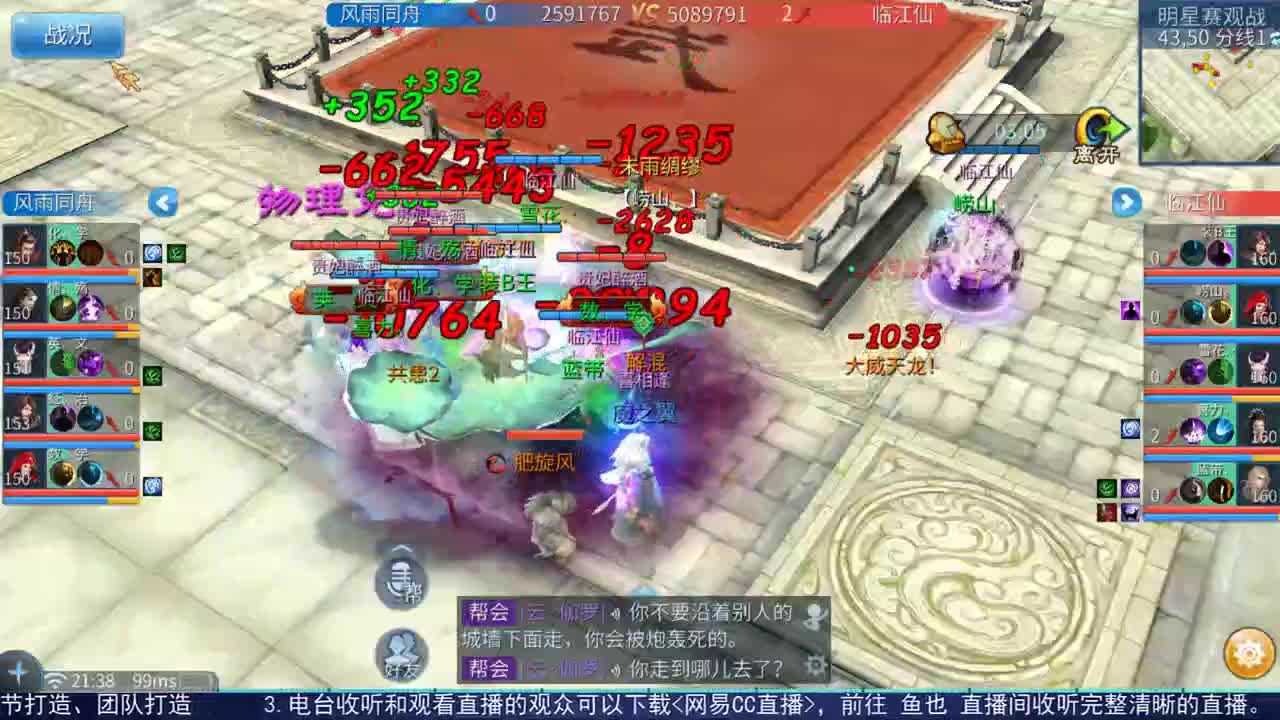 第六届跨服明星赛 第1段