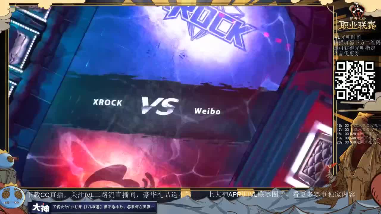 【第五人格】IVL联赛二路流直播间 第2段