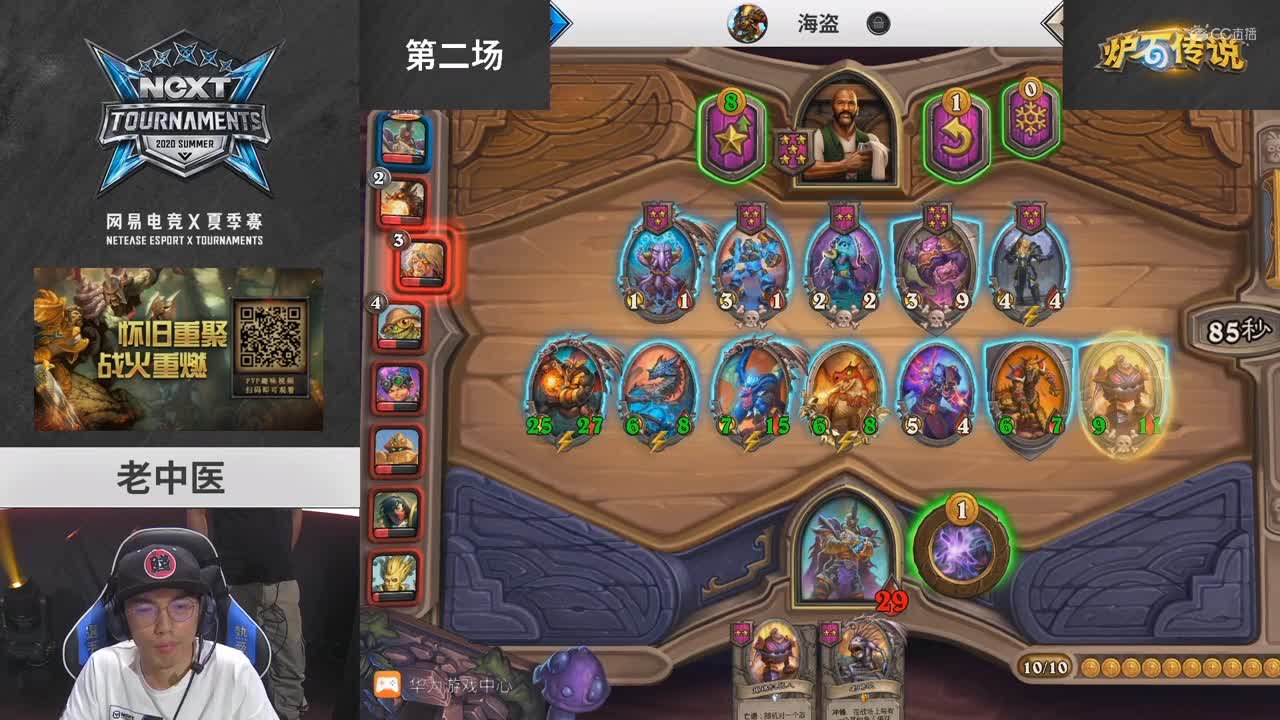 2020NeXT·夏季赛 【炉石传说 棋宗巅峰赛决赛 第二场】