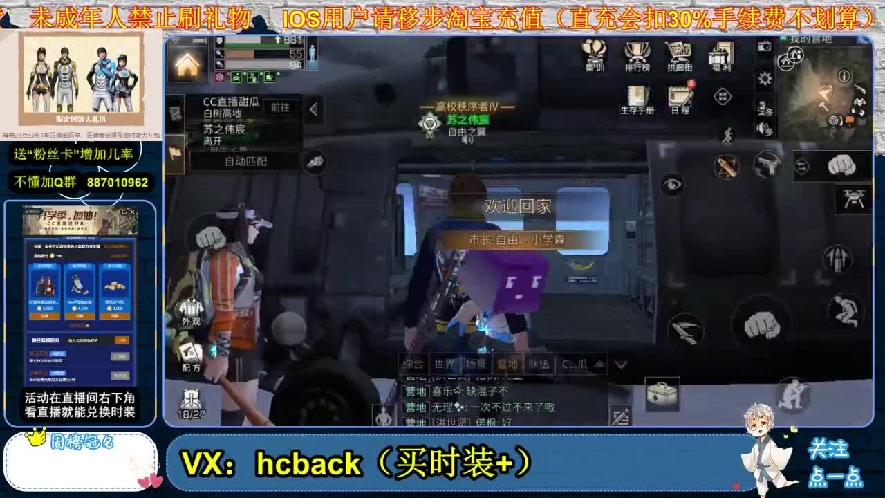 看直播免费拿时装 第2段