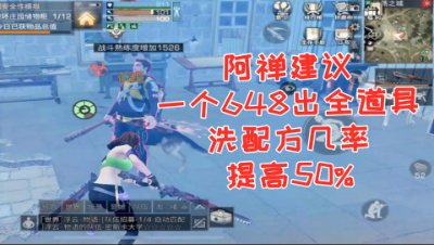 阿禅提建议!一个648出所有装备!明日之后 静观思禅 抄家
