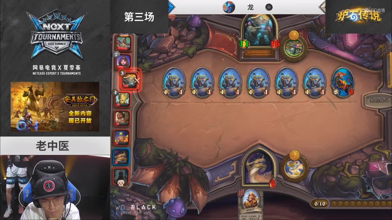 2020NeXT·夏季赛 【炉石传说 棋宗巅峰赛决赛 第三场】