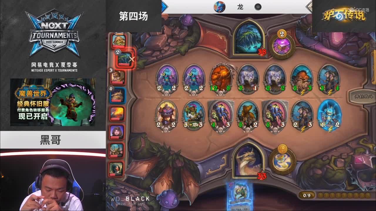 2020NeXT·夏季赛 【炉石传说 棋宗巅峰赛决赛 第四场】