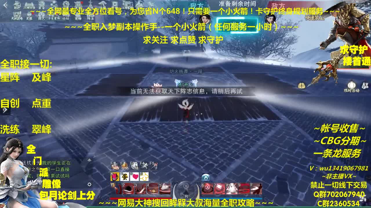 全网最专业看号规划~帐号收售估价~全职急峰论剑~接全托 第1段