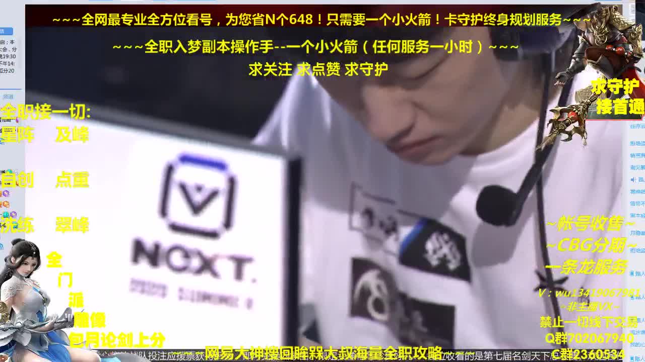 全网最专业看号规划~帐号收售估价~全职急峰论剑~接全托 第2段