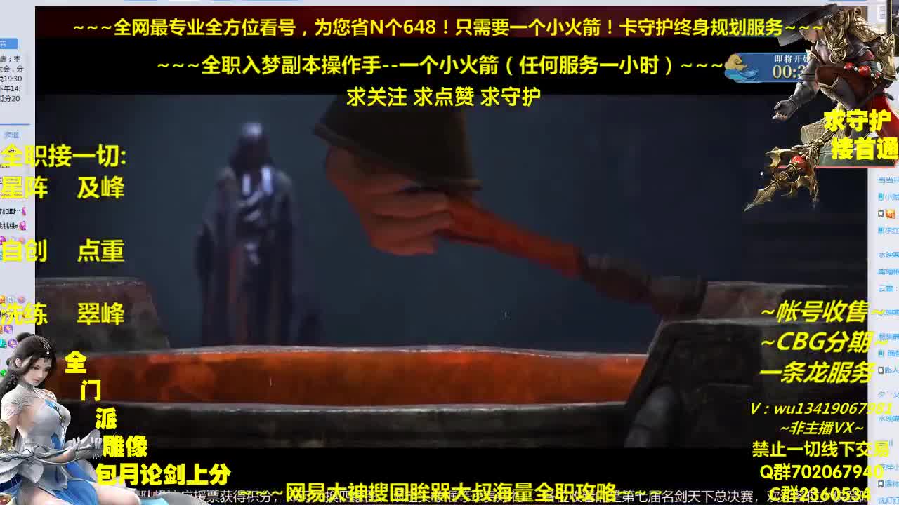 全网最专业看号规划~帐号收售估价~全职急峰论剑~接全托 第3段