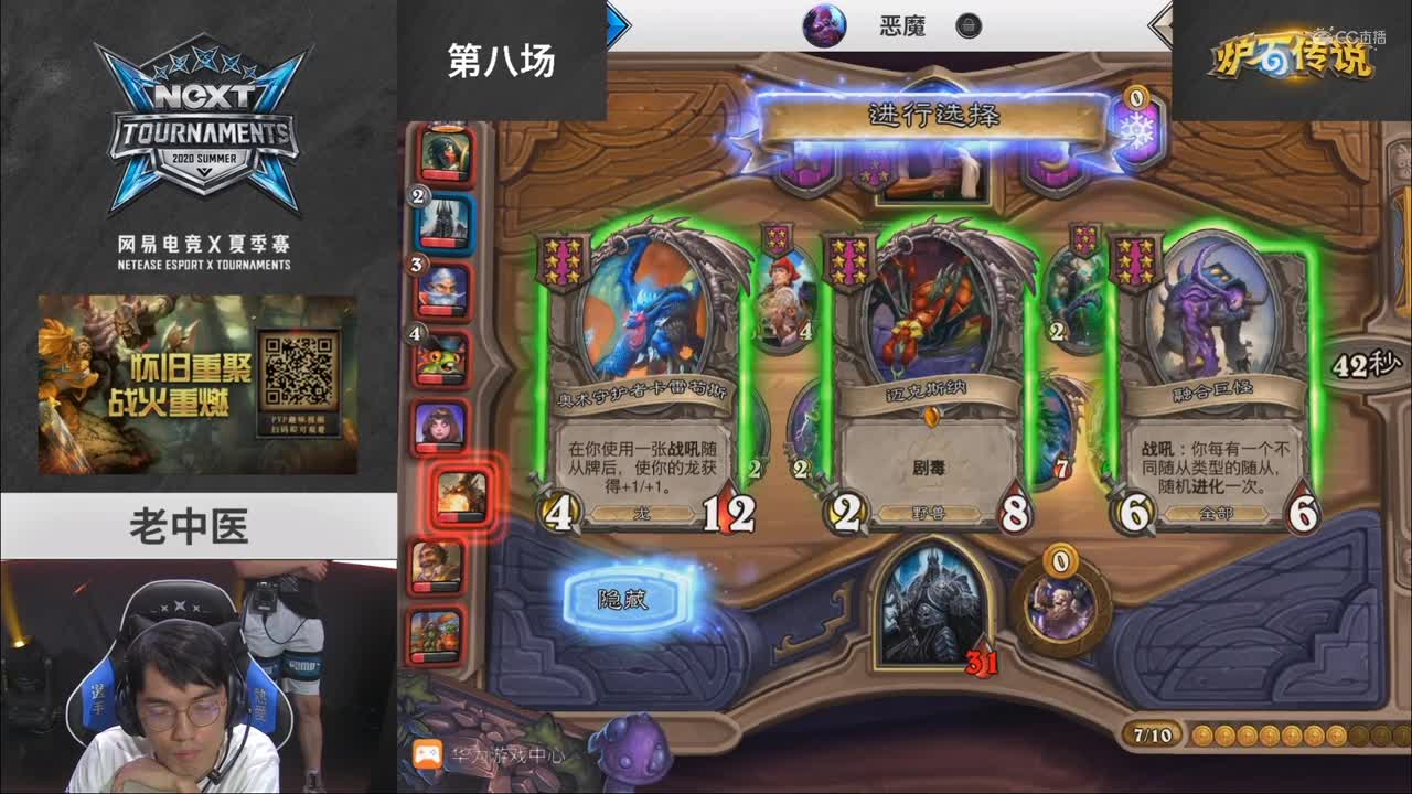 2020NeXT·夏季赛 【炉石传说 棋宗巅峰赛决赛 第八场】