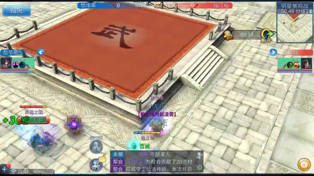 明星赛跨服大战 第2段