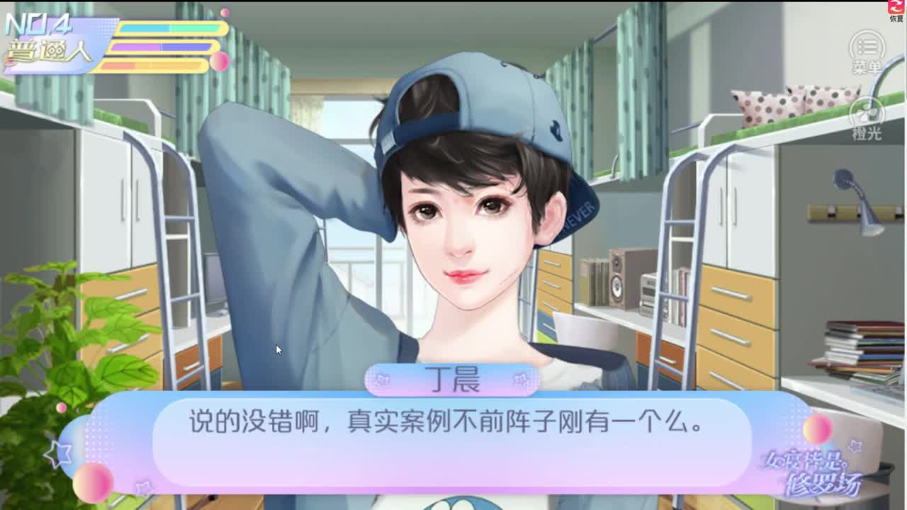 女寝皆是修罗场~！ 第2段