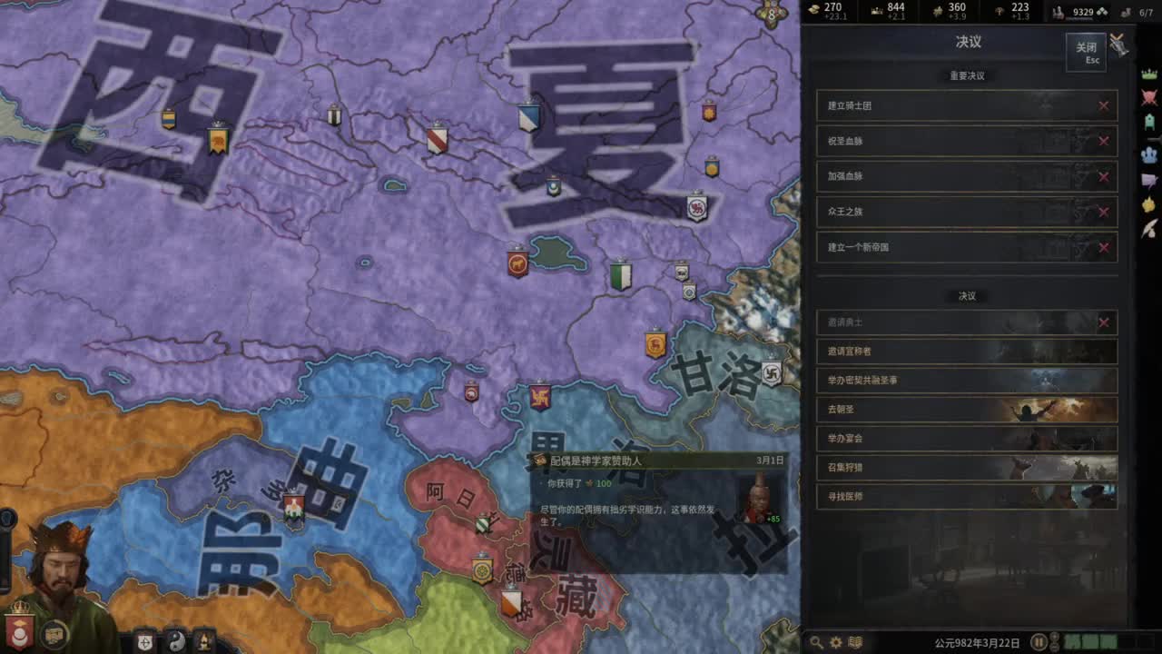 十字军之王3 第1段