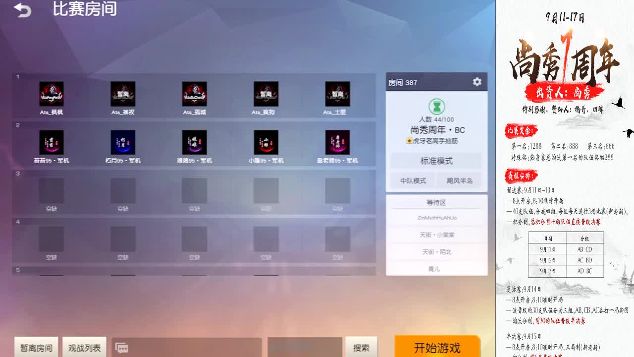 尚秀❤成立周年庆杯
