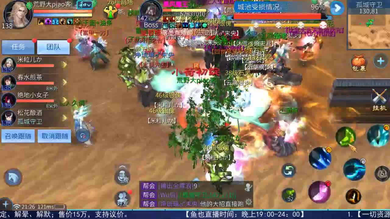 第六届跨服明星赛决赛 第1段