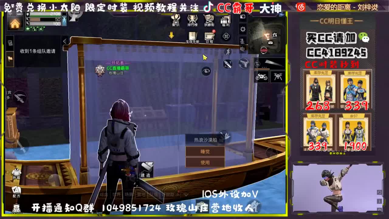 看直播领限定时装 第1段