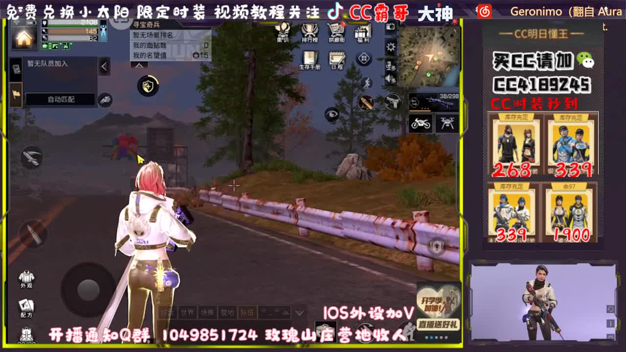 看直播领限定时装 第3段
