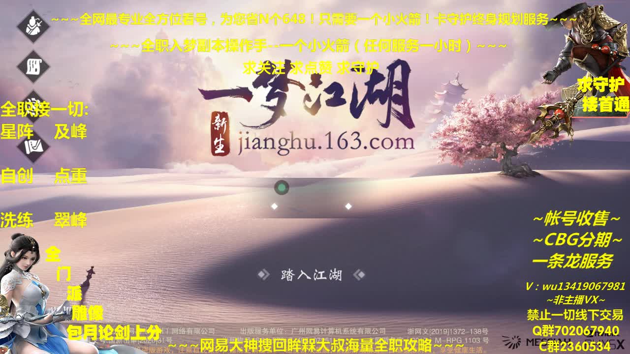 全网最专业看号规划~帐号收售估价~全职急峰论剑~接全托 第1段
