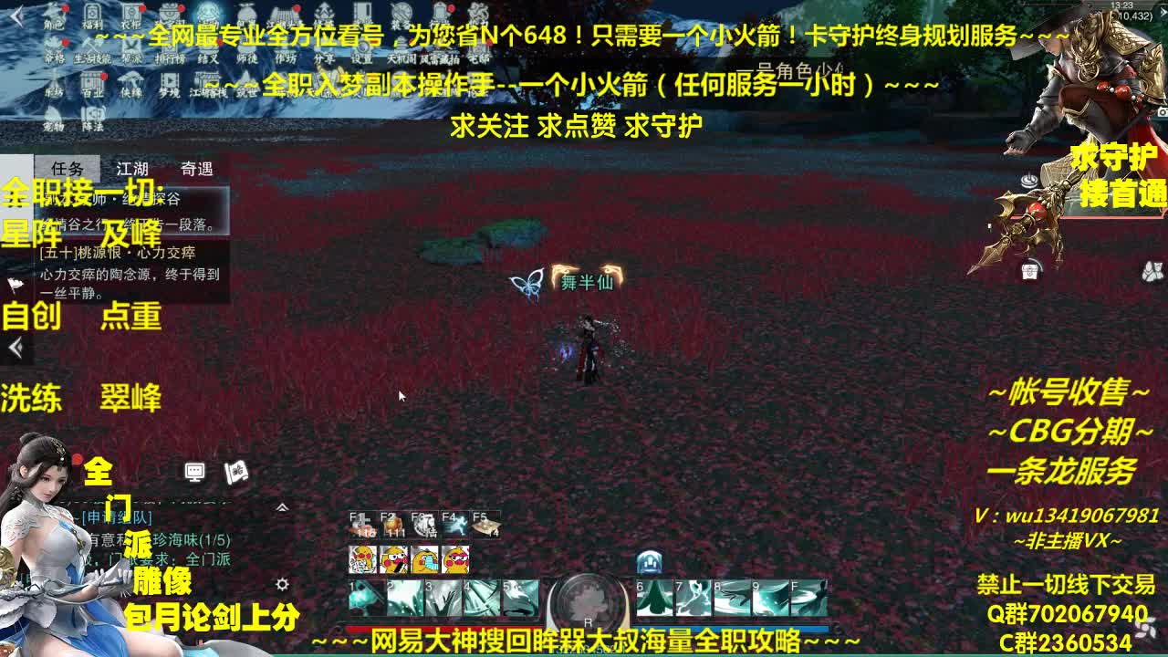 全网最专业看号规划~帐号收售估价~全职急峰论剑~接全托 第2段