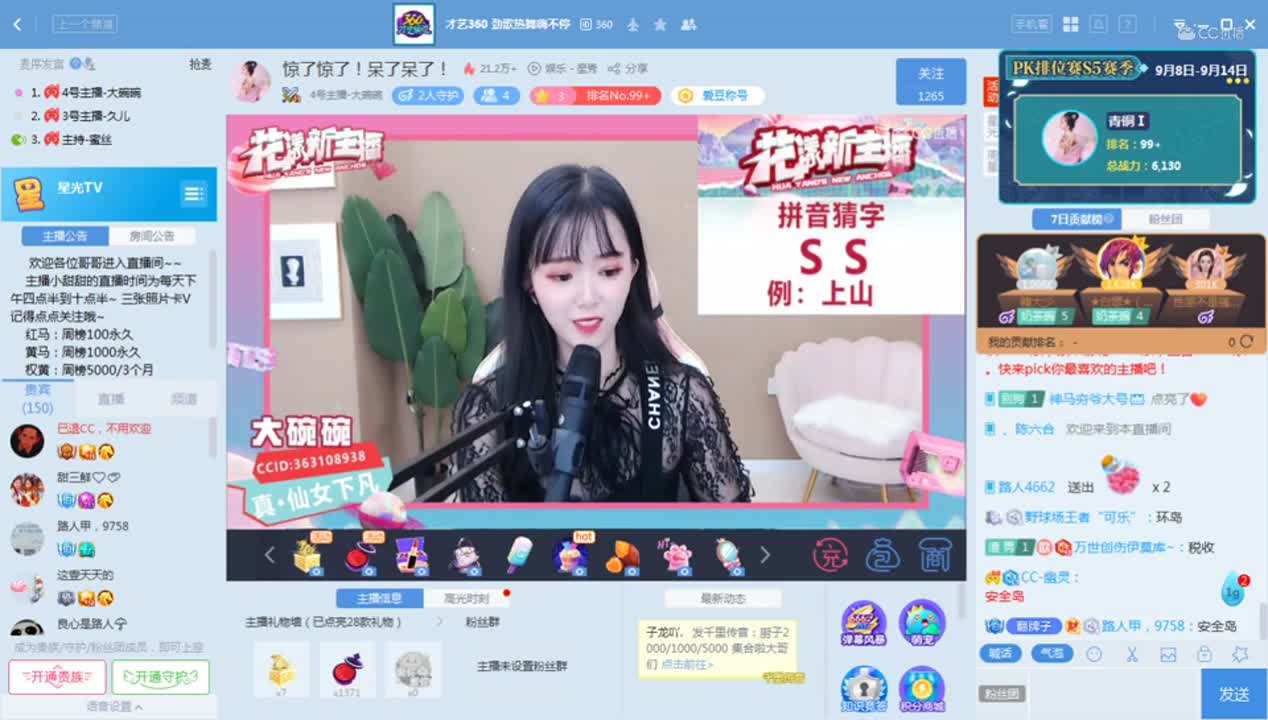 《花样新主播》9.14